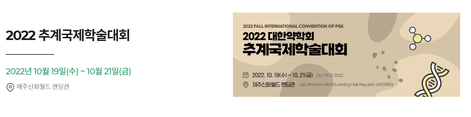 추계학회