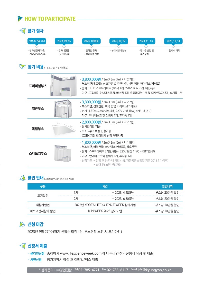 코리아 라이프사이언스 위크 2023
