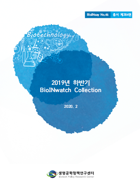 2019년 하반기 BioINwatch Collection