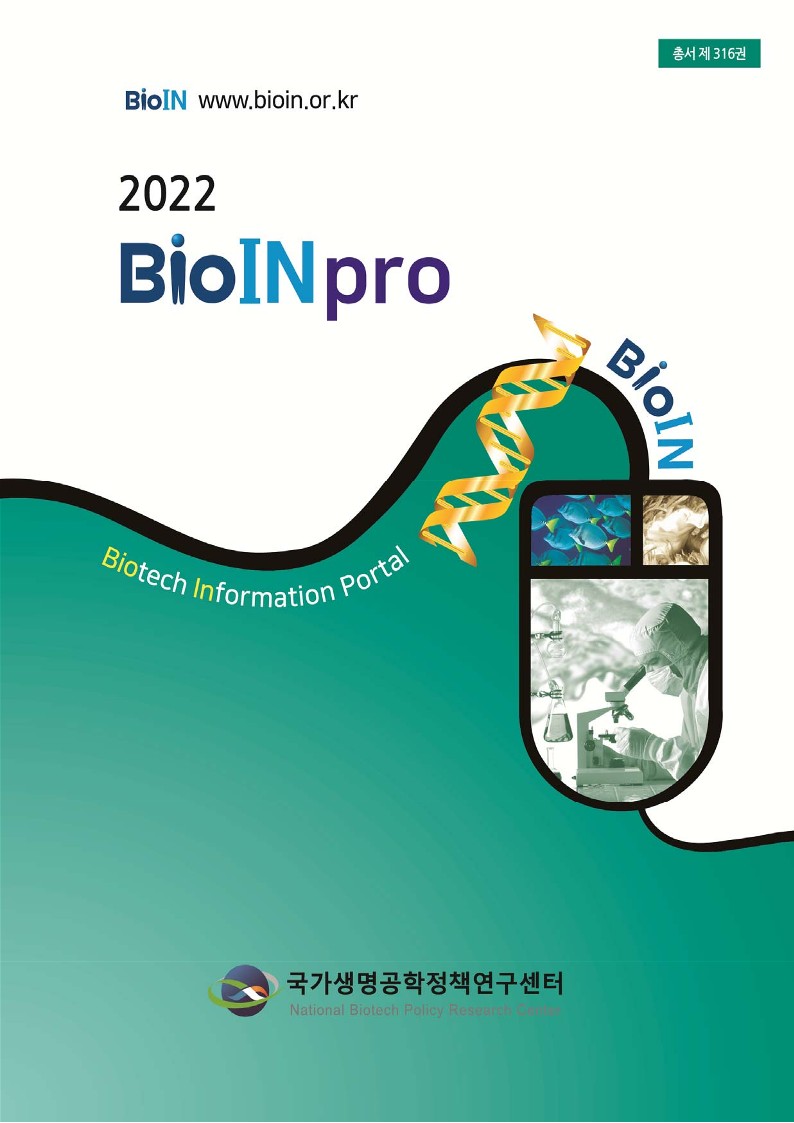 2022년 BioINpro 모음집