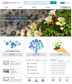 국가 생명연구자원 통합정보시스템 메인화면 이미지