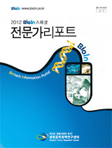 2012년 Bioin스페셜 전문가리포트