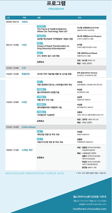헬스케어이노베이션포럼 프로그램.jpg