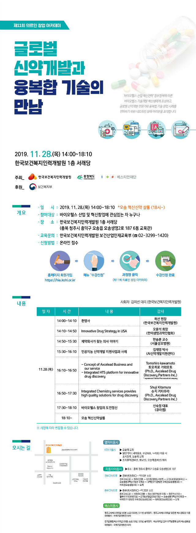 한국보건복지인력개발원_제11회 의료인 창업 아카데미 웹배너.jpg