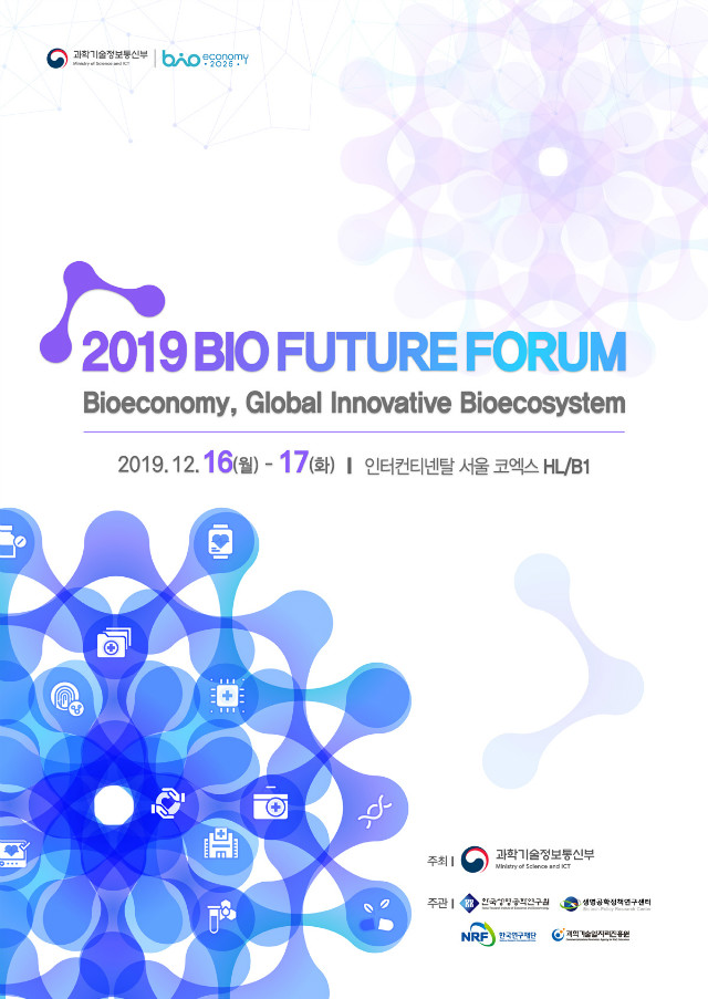 2019 BIO FUTURE FORUM_포스터.jpg