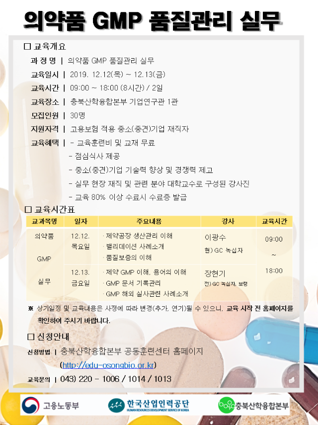 의약품 GMP 12월과정 (1).png