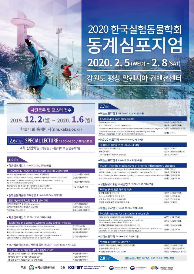 2020 KALAS 동계 포스터1.jpg