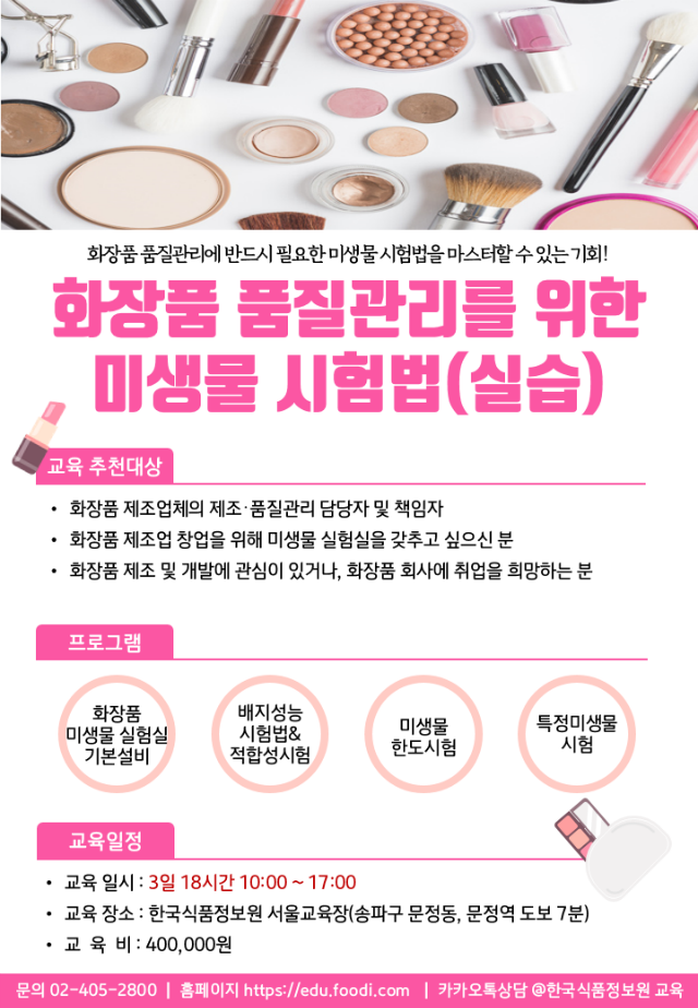 미생물_화장품 미생물_year.png