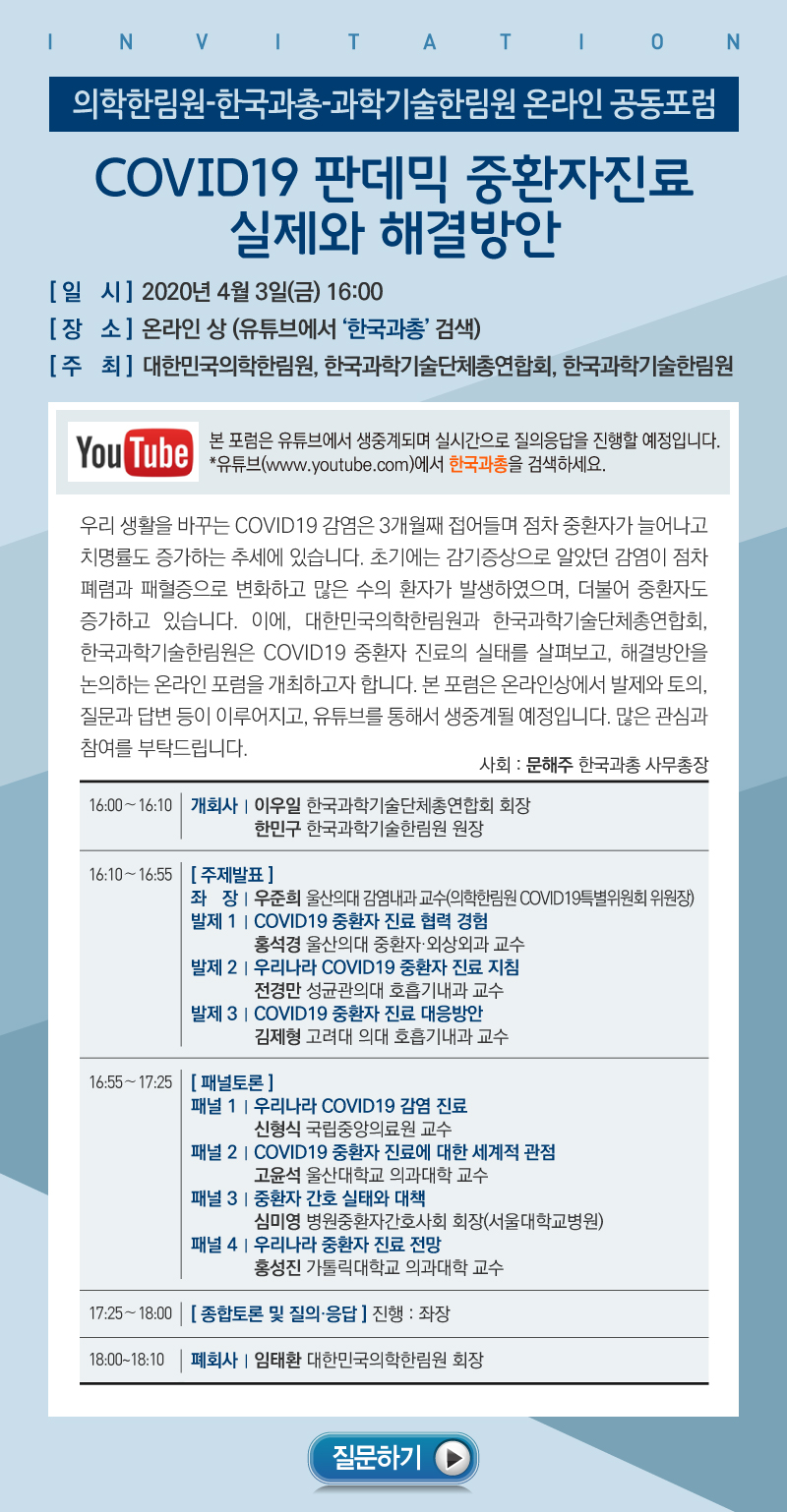 0403 COVID-19 중환자진료.jpg
