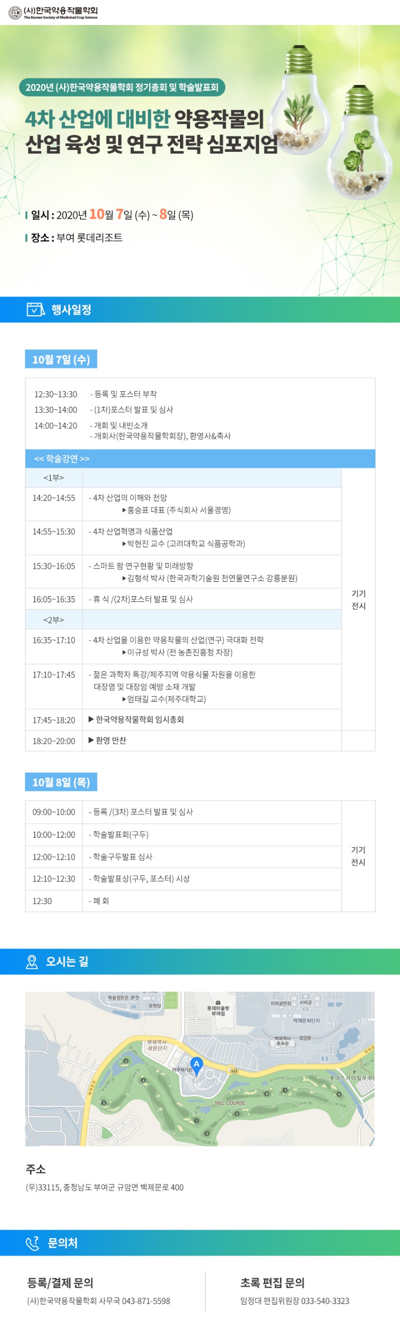 2020 한국약용작물학회.jpg