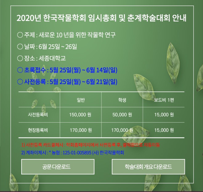 cropscience_2020_main.jpg