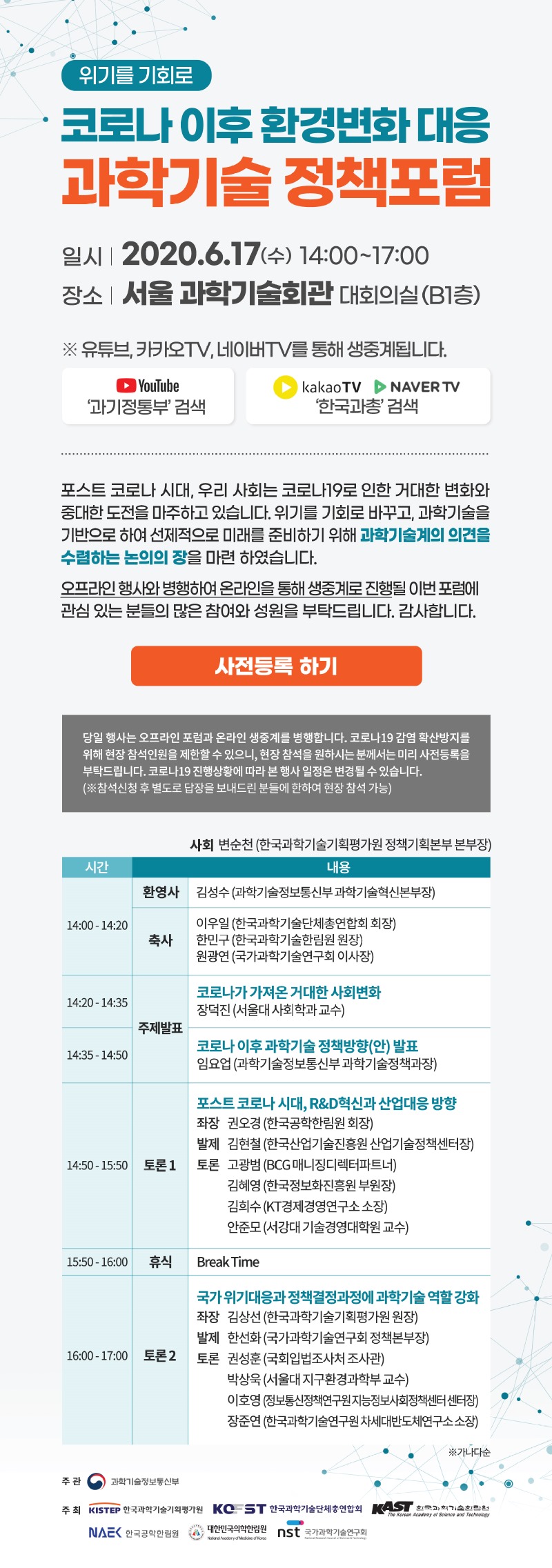200610_온라인포럼_초청장_최종.jpg