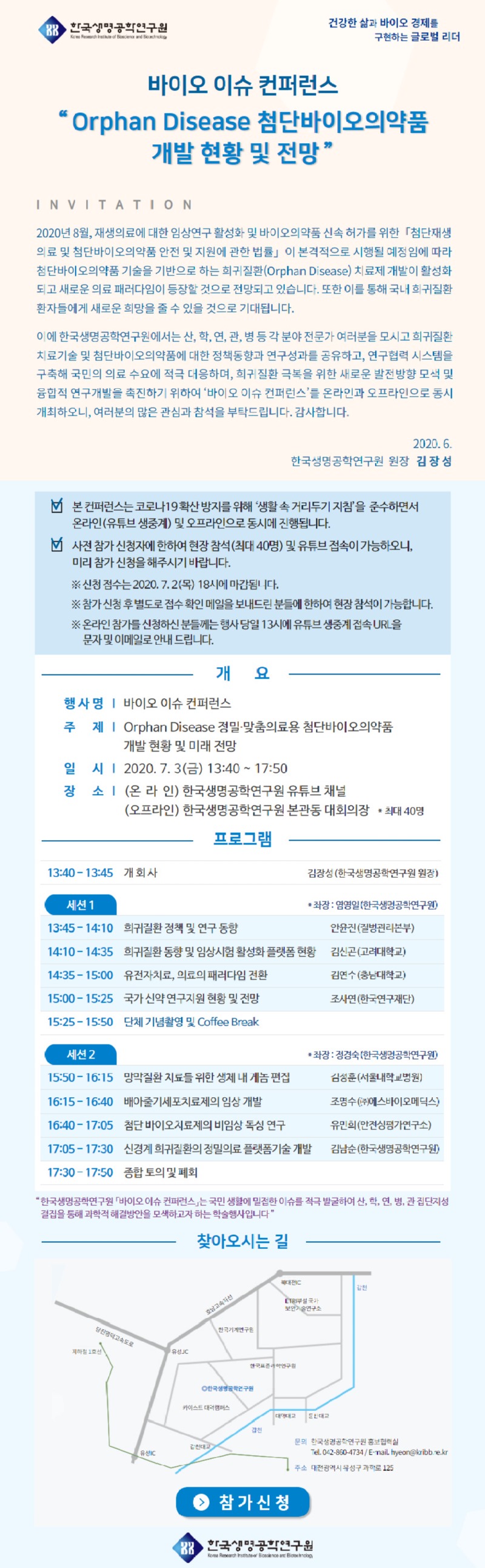 [배포용] 제4회 바이오 이슈 컨퍼런스 웹 초청장.jpg
