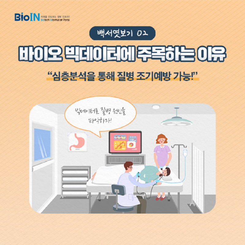 2019_생명공학백서_05.png