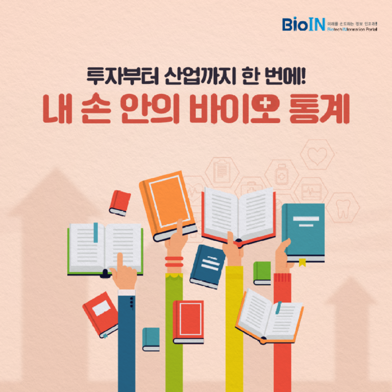 생명연_내_손_안의_바이오_01.png