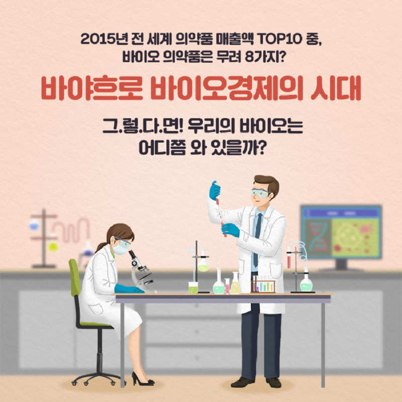생명연_내_손_안의_바이오_02.png