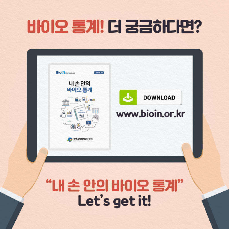 생명연_내_손_안의_바이오_08.png