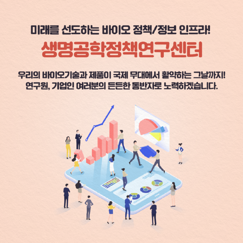 생명연_내_손_안의_바이오_09.png
