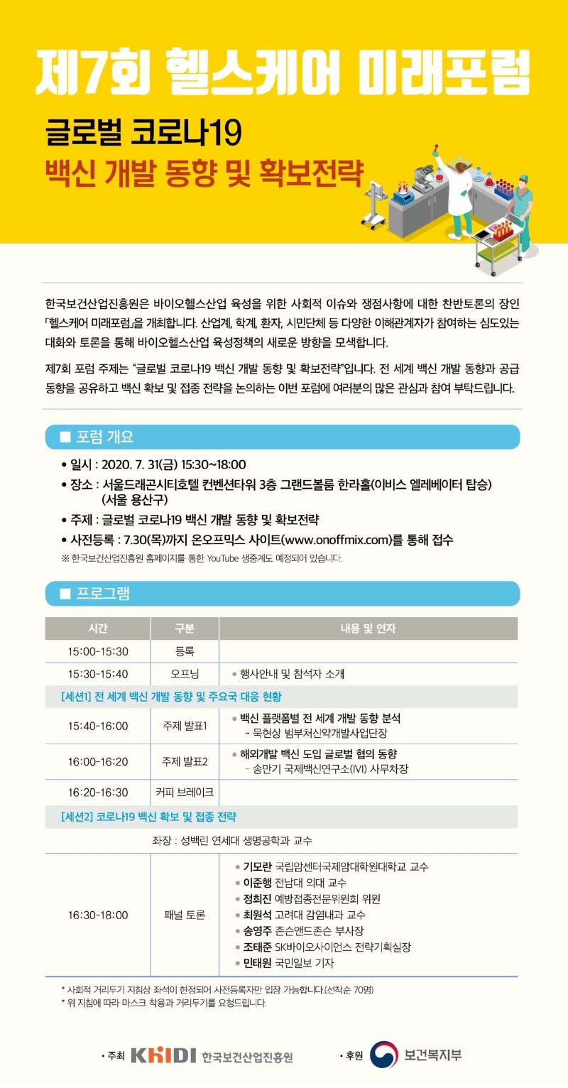 제7회 헬스케어미래포럼 안내(수정).jpg