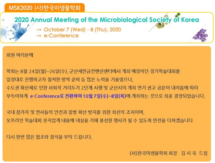 한국미셍물학회.JPG