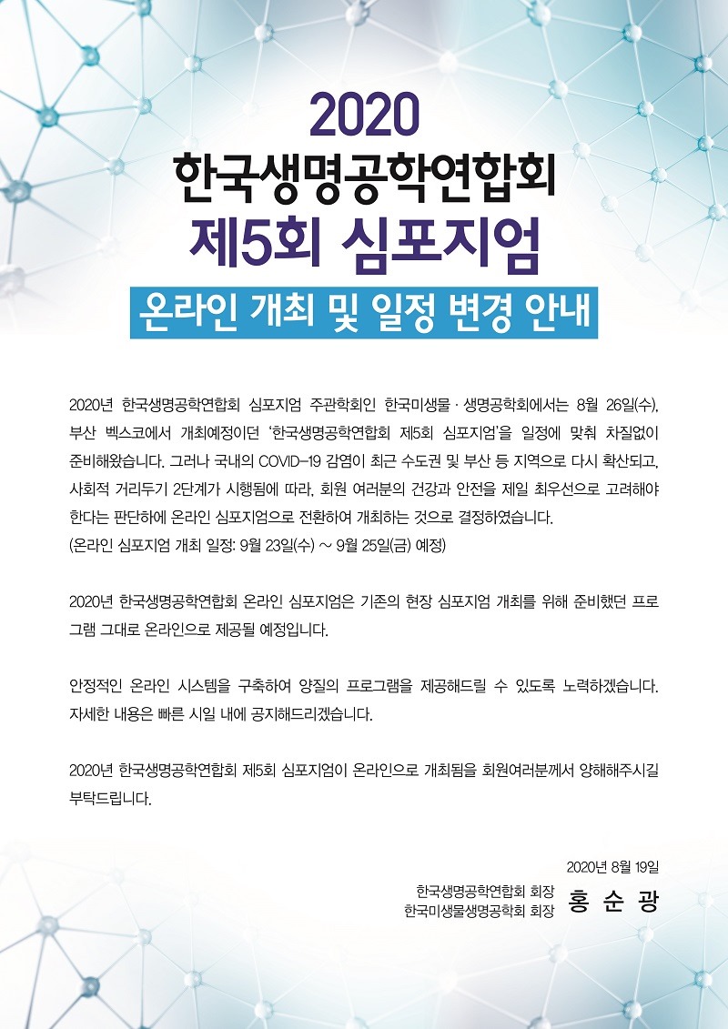 한국생명공학.jpg