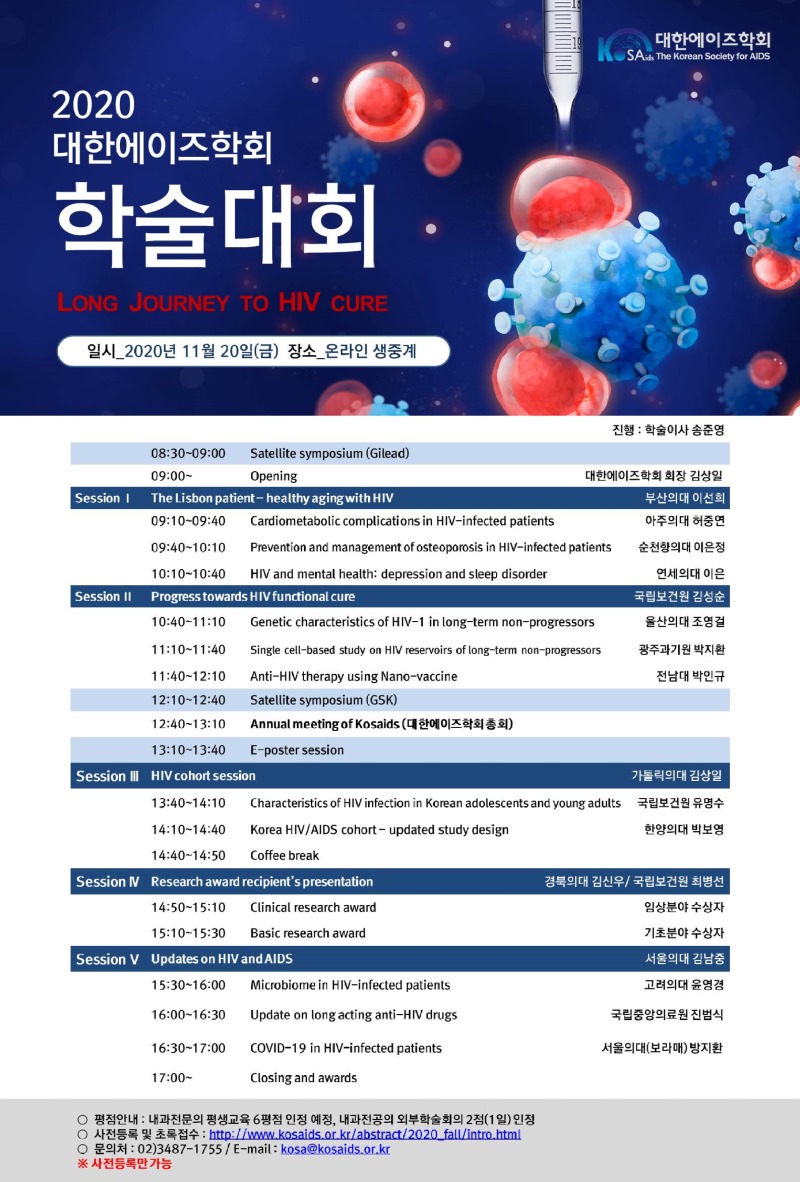 대한에이즈학회_웹포스터_(1)_8.31.jpg
