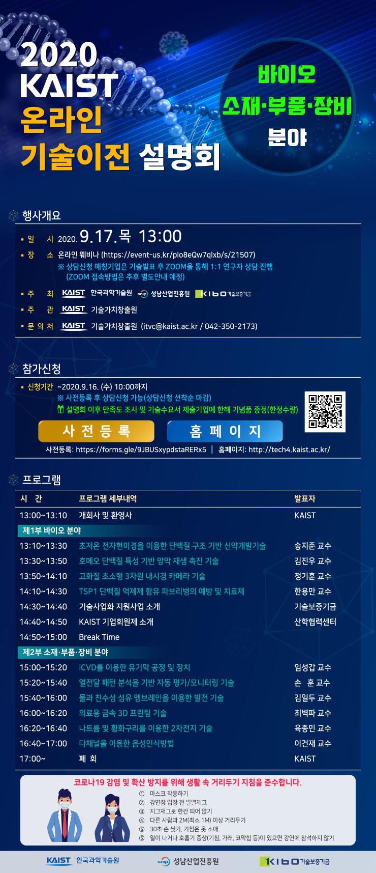2020_KAIST_Online_Tech_Seminar_20200917.jpg