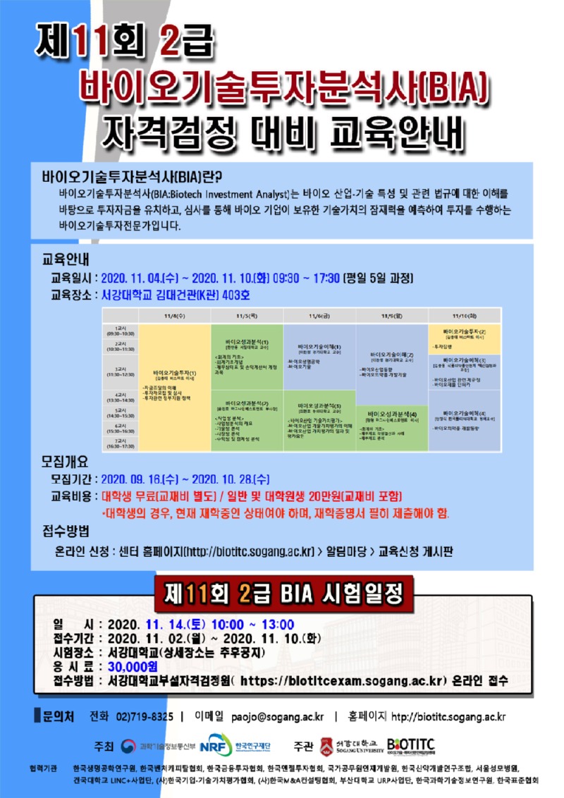 11회 검정대비교육 홍보안내문.jpg