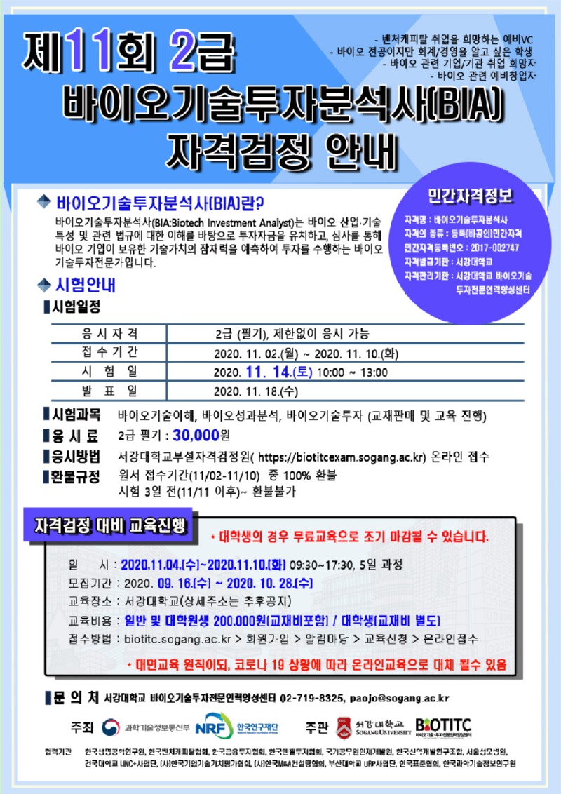 11회 자격검정 홍보 안내문.jpg