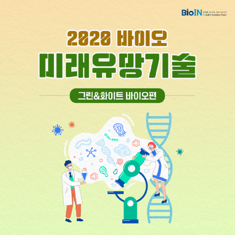 바이오인_그린화이트바이오01.png