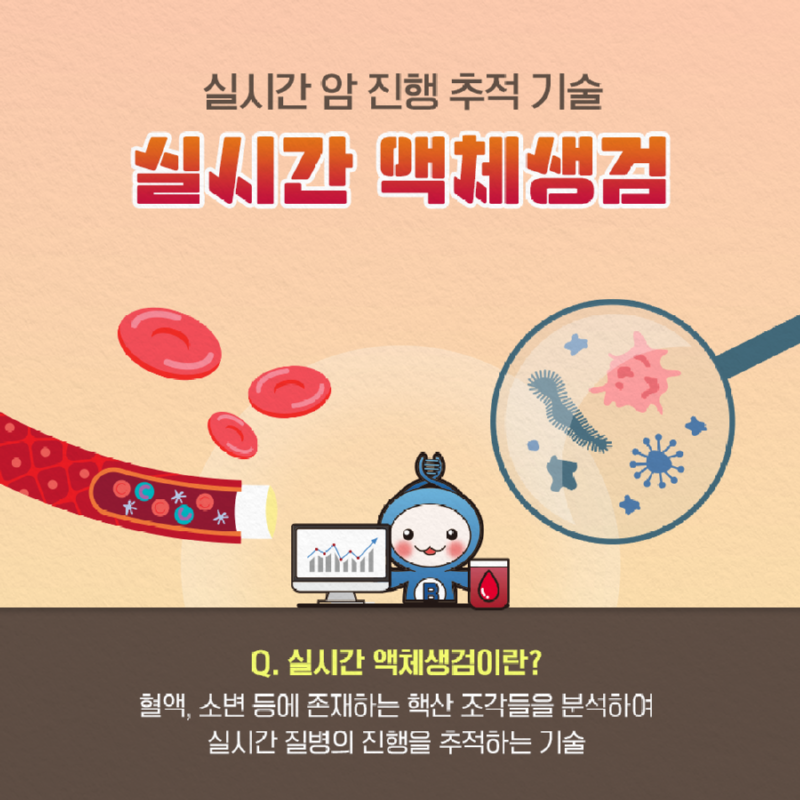 바이오인_레드바이오03.png