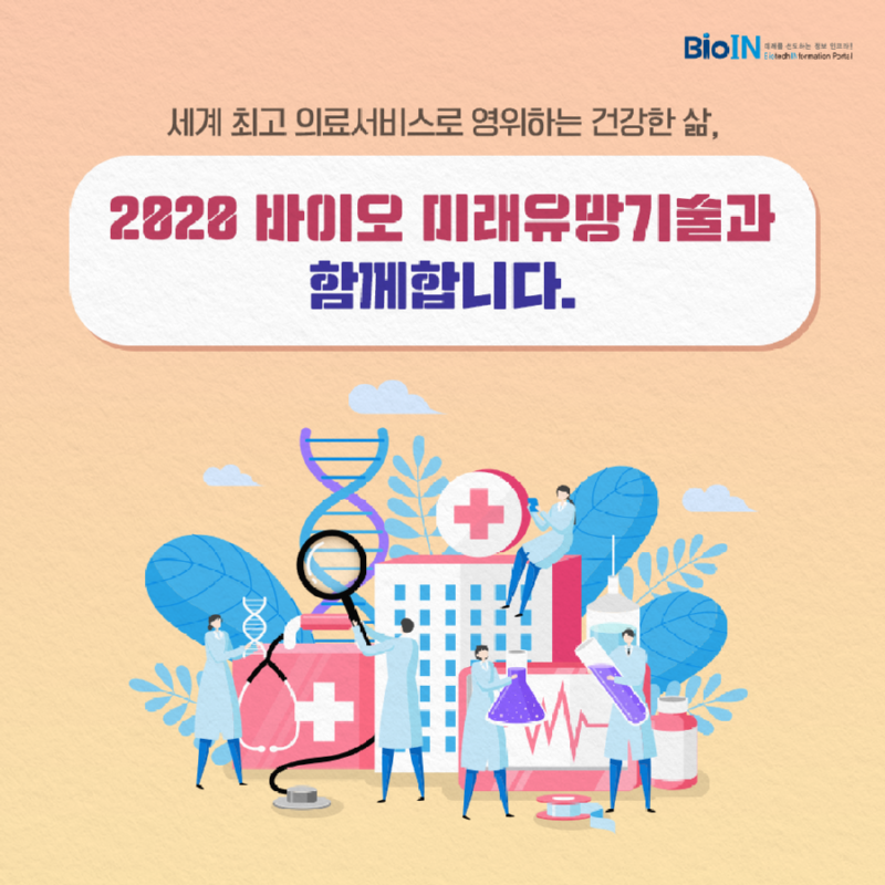 바이오인_레드바이오09.png