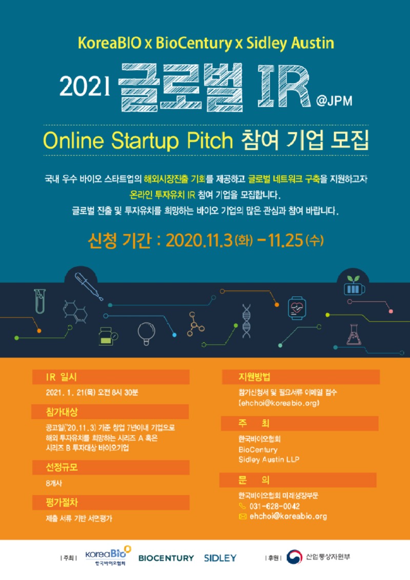 [한국바이오협회] Global_IR_Poster.jpg