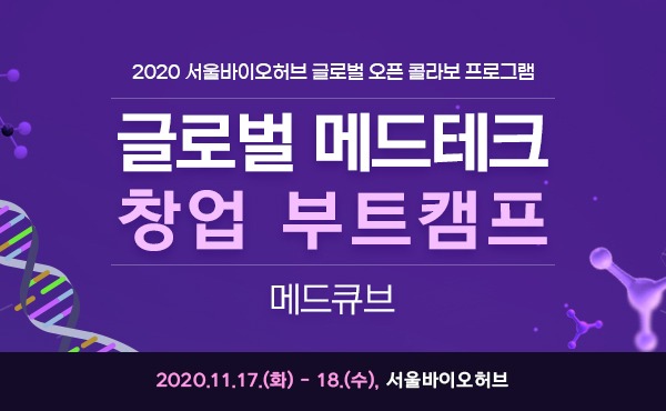 글로벌 메드테크 창업 부트캠프_메드큐브_웹배너.jpg