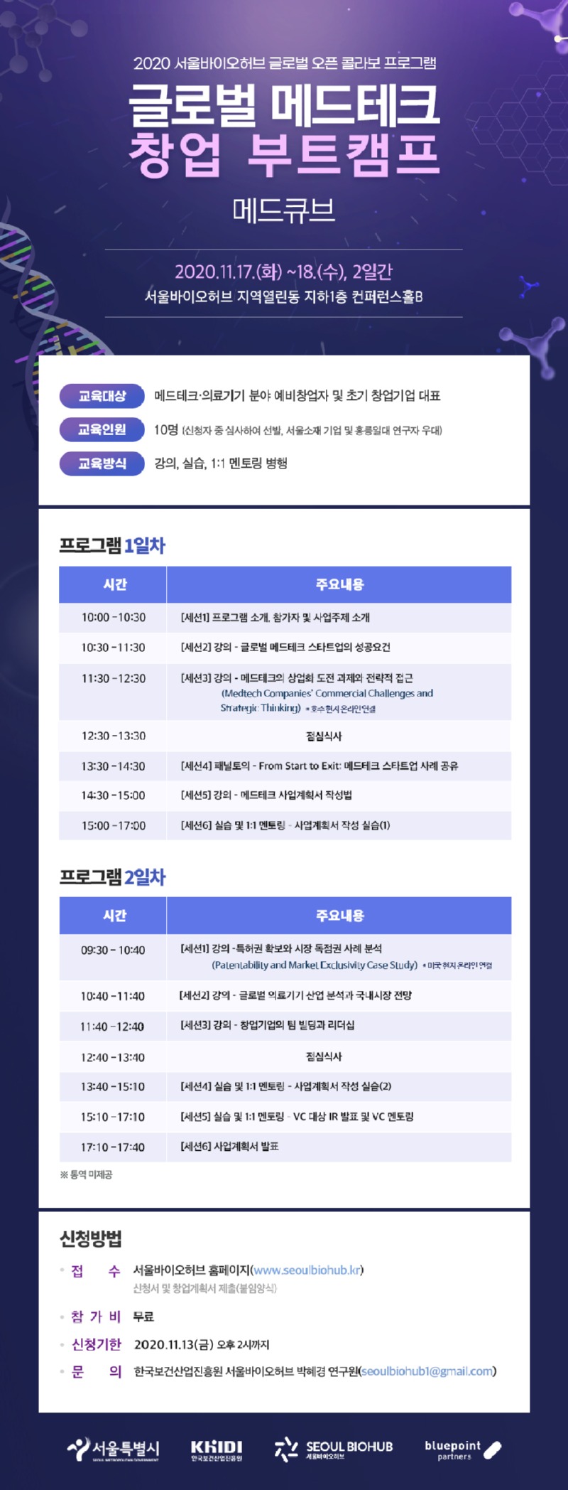 글로벌 메드테크 창업 부트캠프_메드큐브_웹포스터.jpg