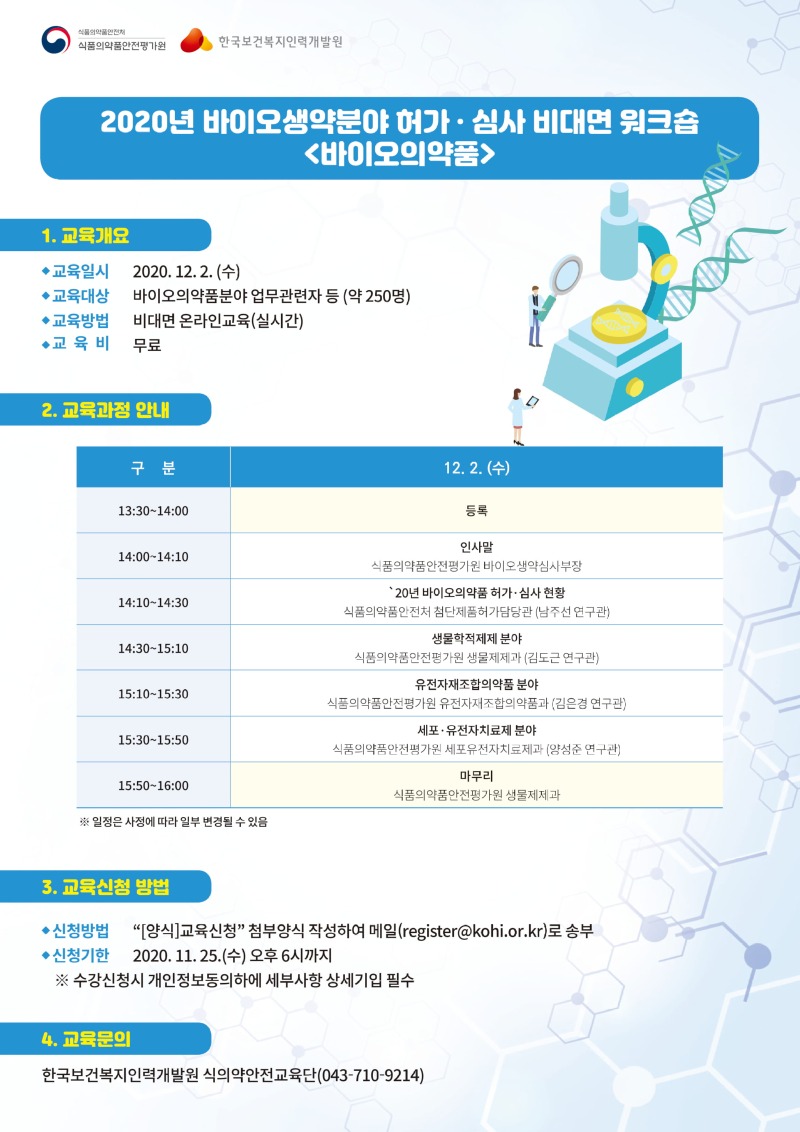 바이오생약분야 워크숍 웹배너_바이오의약품-1.jpg