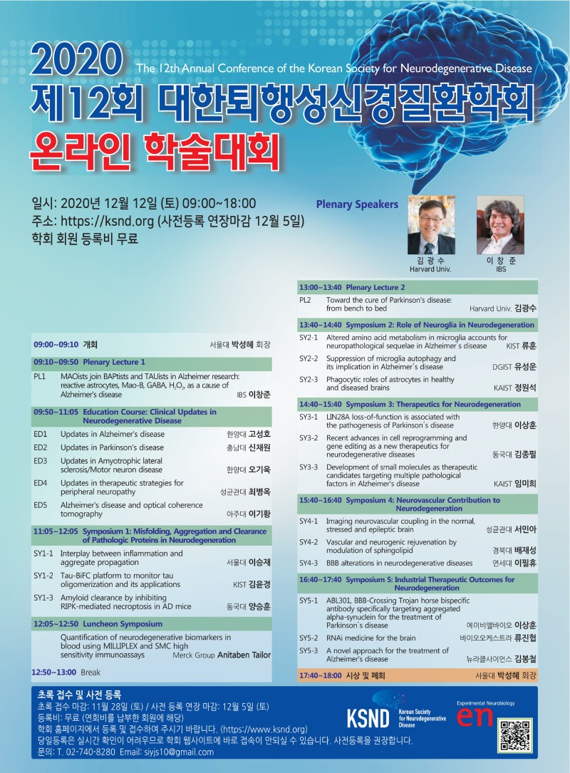 2020 퇴행성신경질환 포스터(2020_11_19) (2)-1.jpg