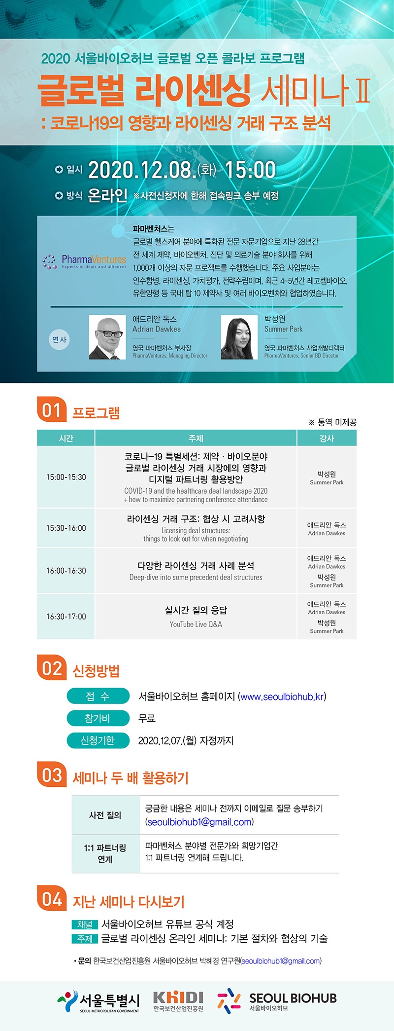 2020 글로벌 라이센싱 세미나II_웹포스터.jpg