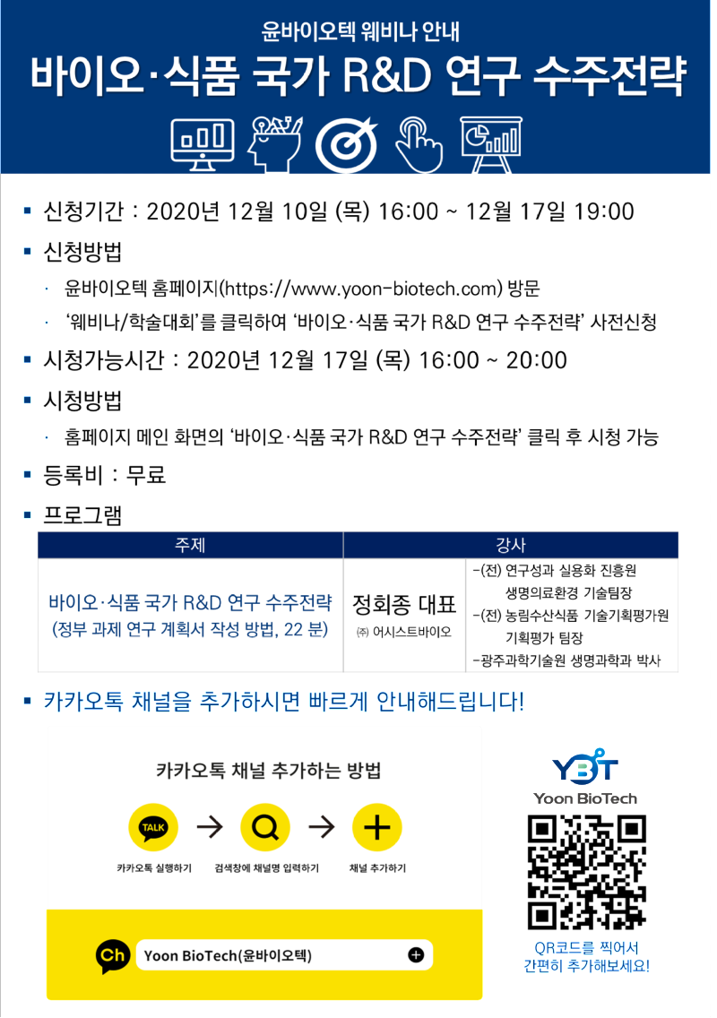윤바이오텍_홍보자료.png