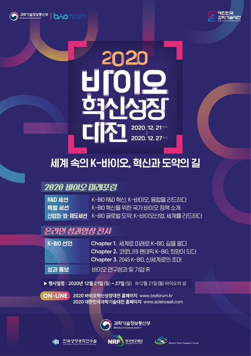 2020 바이오혁신성장대전.jpg