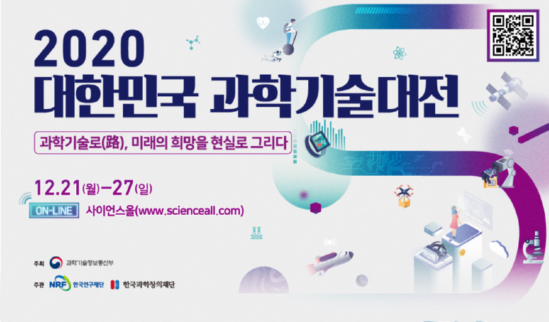 2020 대한민국 과학기술대전 미디어형_205_120.png