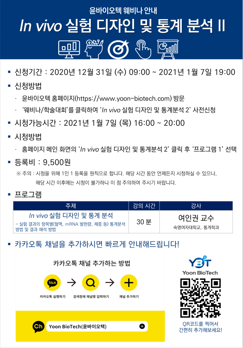 웨비나 홍보자료_in vivo.png