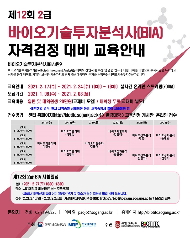 12회 검정대비교육 홍보안내문.jpg