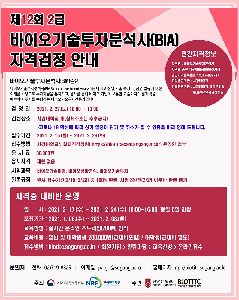 12회 자격검정 홍보 안내문.jpg