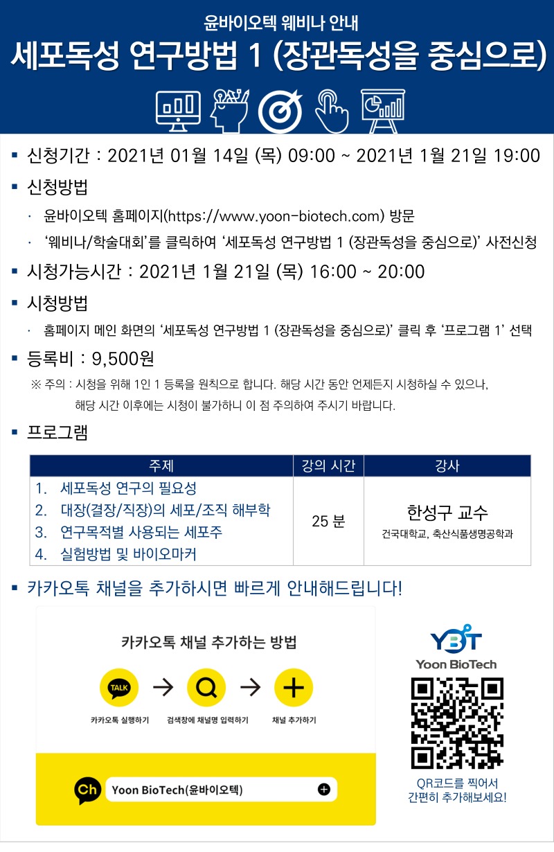 웨비나 홍보자료_세포독성1.jpg