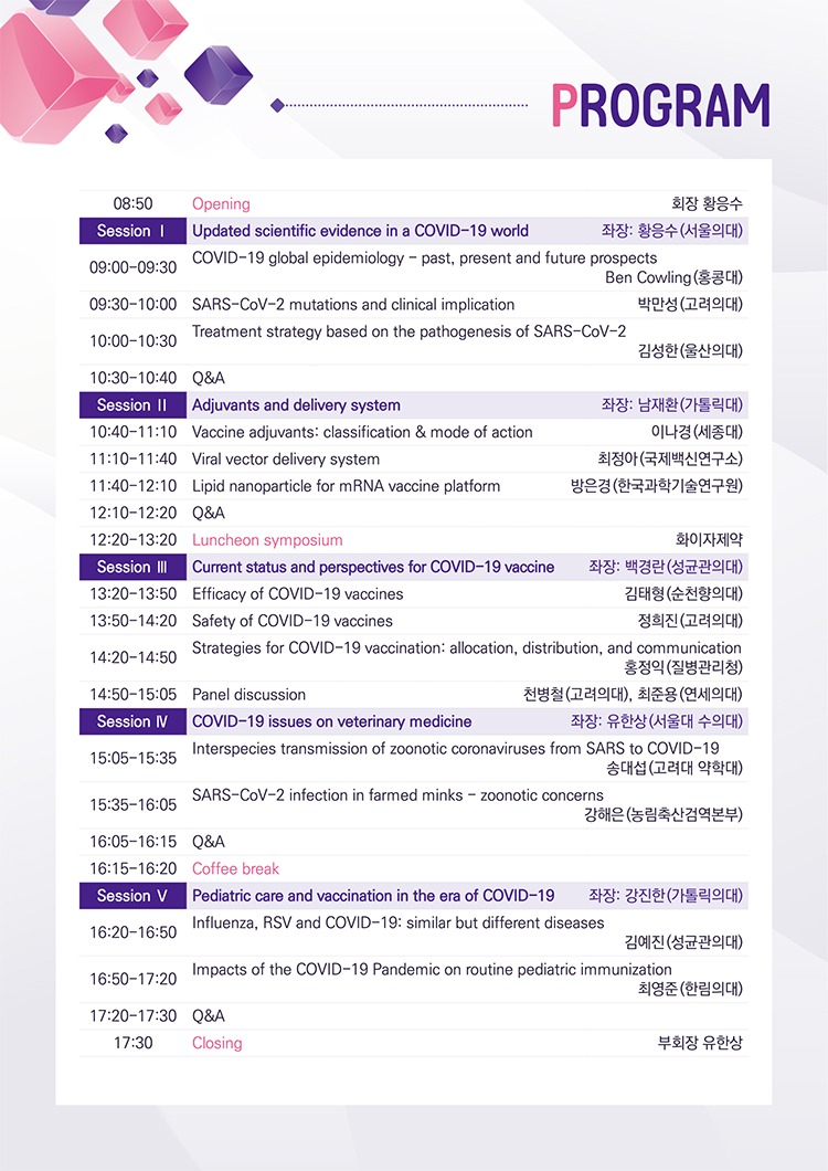 대한백신학회 제17차 춘계학술대회.jpg