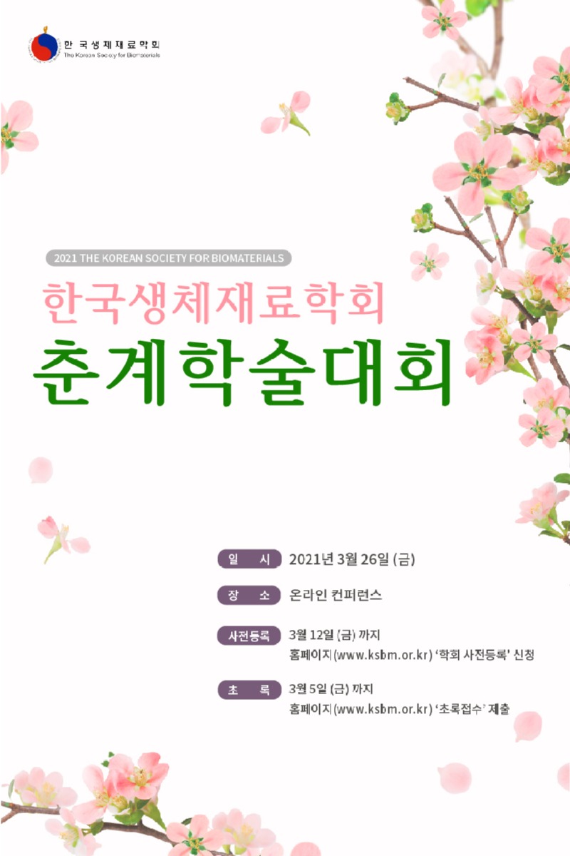 KSBM 춘계학술대회포스터-업로드용.jpg