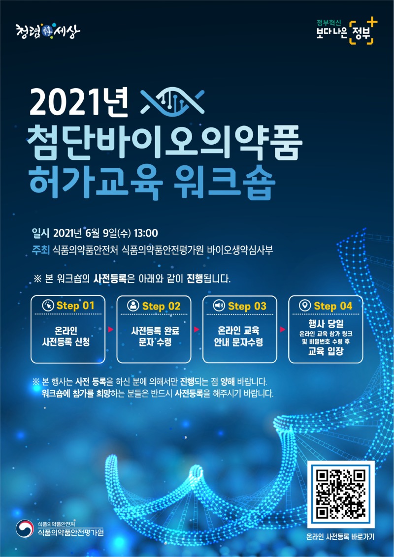 21년도 허가교육 워크숍_행사안내포스터(02).jpg