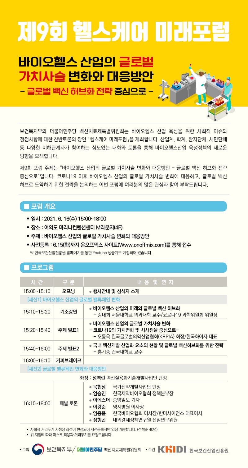 제9회 헬스케어 미래포럼 안내.jpg