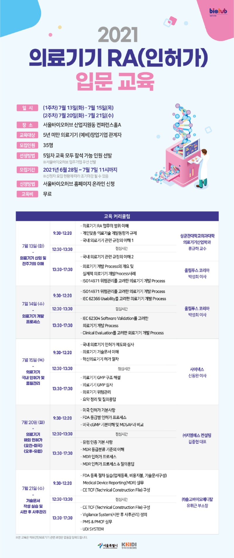 의료기기 RA(인허가) 입문 교육 웹포스터.jpg